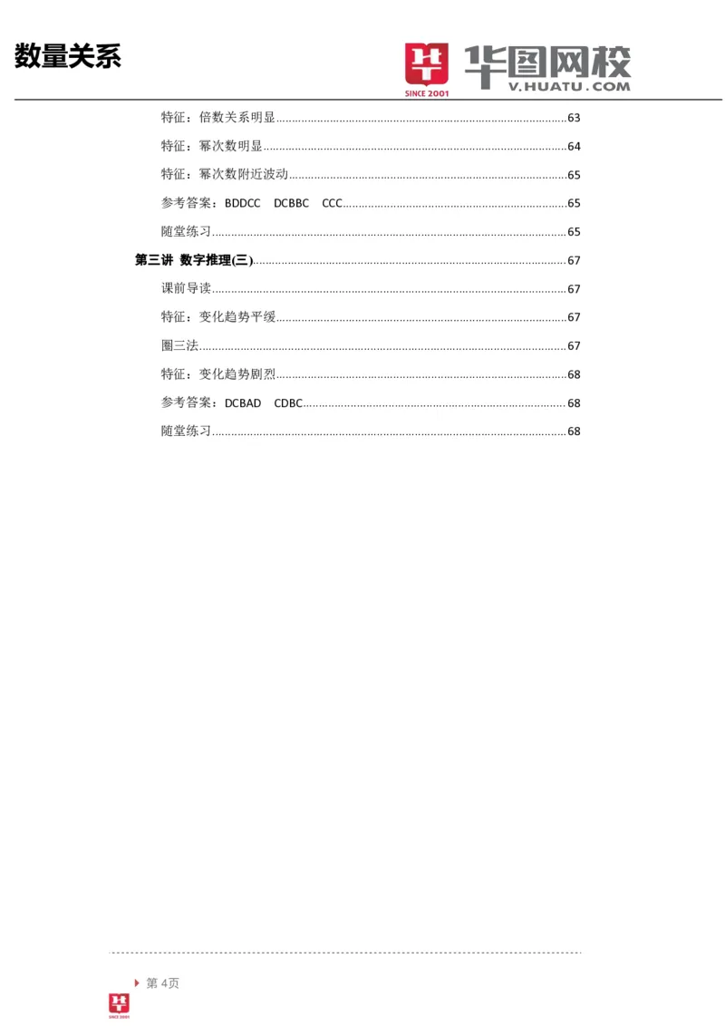 数量关系讲义_2025春招题库汇总_十大行测题库_2023年十大热门题库更新中_03、赛码汇总_2024腾讯7月更新_赠送部分笔试题技巧_笔试-行测题课程_行测讲义