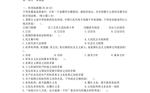公共基础知识（综合知识）模拟预测试卷（8）_2025春招题库汇总_国企综合题库_1、国企招聘考试------笔试资料_公共（综合）基础知识_3、国企公共基础知识全面练习25套(含答案)