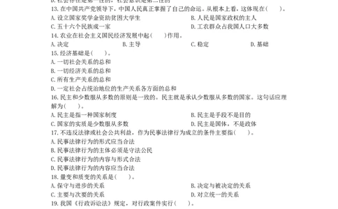 公共基础知识（综合知识）模拟预测试卷（8）_2025春招题库汇总_国企综合题库_1、国企招聘考试------笔试资料_公共（综合）基础知识_3、国企公共基础知识全面练习25套(含答案)