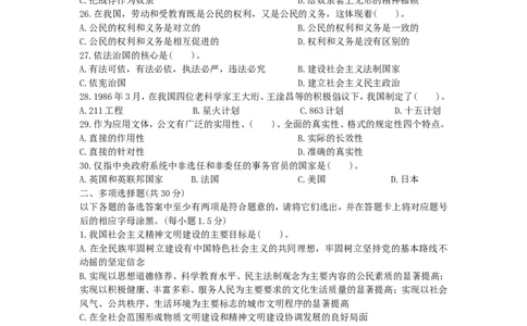 公共基础知识（综合知识）模拟预测试卷（8）_2025春招题库汇总_国企综合题库_1、国企招聘考试------笔试资料_公共（综合）基础知识_3、国企公共基础知识全面练习25套(含答案)