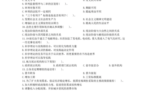 公共基础知识（综合知识）模拟预测试卷（8）_2025春招题库汇总_国企综合题库_1、国企招聘考试------笔试资料_公共（综合）基础知识_3、国企公共基础知识全面练习25套(含答案)