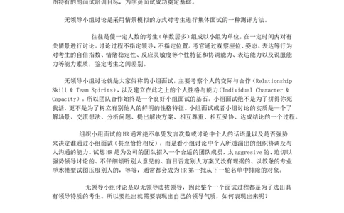 实战提高篇--无领导小组讨论面试真题分类精讲+真题集答案+题目汇总(更加完整版)_2025春招题库汇总_十大行测题库_2023年十大热门题库更新中_09、易考汇总_银行面试_无领导小组讨论