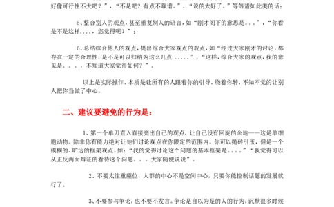 实战提高篇--无领导小组讨论面试真题分类精讲+真题集答案+题目汇总(更加完整版)_2025春招题库汇总_十大行测题库_2023年十大热门题库更新中_09、易考汇总_银行面试_无领导小组讨论