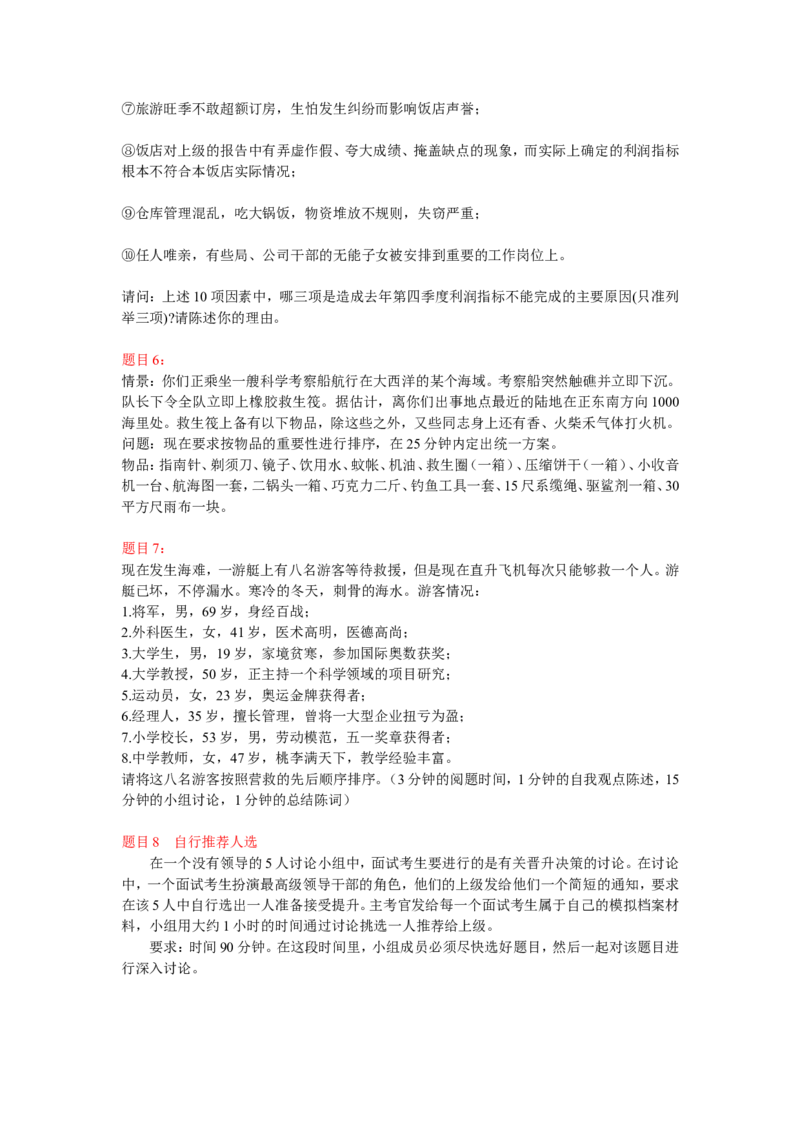 实战提高篇--无领导小组讨论面试真题分类精讲+真题集答案+题目汇总(更加完整版)_2025春招题库汇总_十大行测题库_2023年十大热门题库更新中_09、易考汇总_银行面试_无领导小组讨论