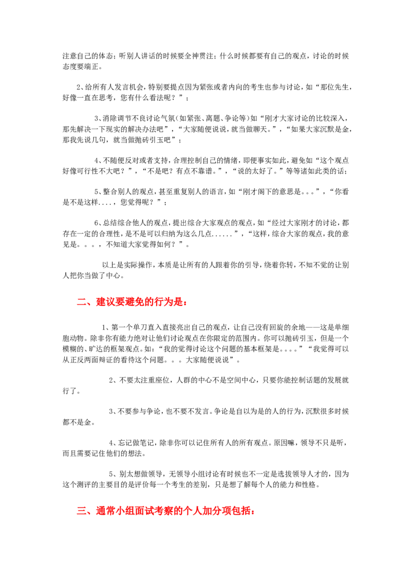 实战提高篇--无领导小组讨论面试真题分类精讲+真题集答案+题目汇总(更加完整版)_2025春招题库汇总_十大行测题库_2023年十大热门题库更新中_09、易考汇总_银行面试_无领导小组讨论