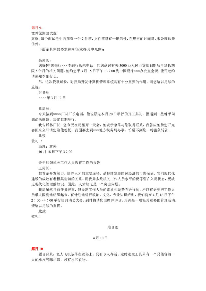 实战提高篇--无领导小组讨论面试真题分类精讲+真题集答案+题目汇总(更加完整版)_2025春招题库汇总_十大行测题库_2023年十大热门题库更新中_09、易考汇总_银行面试_无领导小组讨论