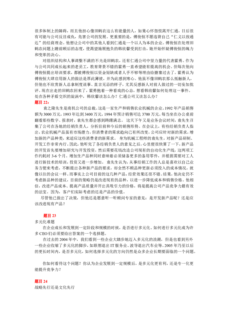 实战提高篇--无领导小组讨论面试真题分类精讲+真题集答案+题目汇总(更加完整版)_2025春招题库汇总_十大行测题库_2023年十大热门题库更新中_09、易考汇总_银行面试_无领导小组讨论