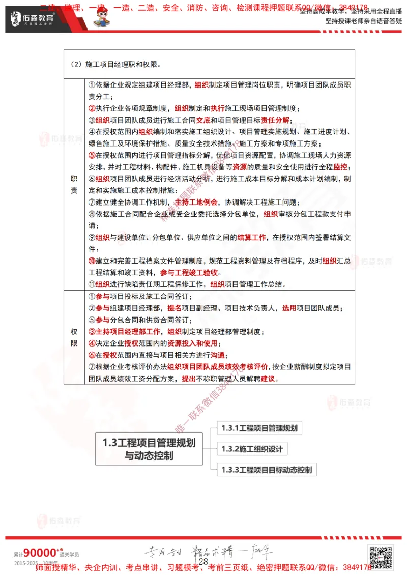 2025.3.23佑森教育林子婷授课一建项目管理《第一、二章》专用讲义，版权所有，侵权必究_2026年一级建造师_2026年一建管理_2025年一建管理SVIP_02-基础精讲✿高端面授✿深度强化