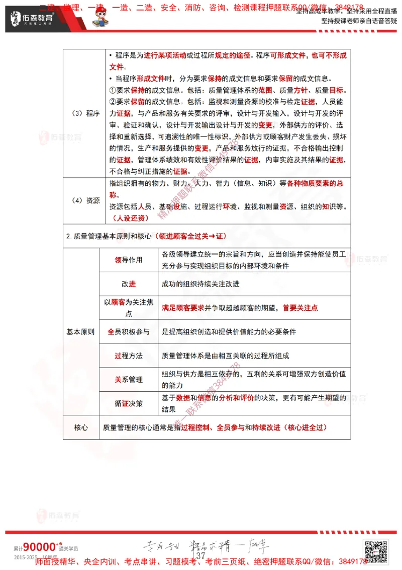 2025.3.23佑森教育林子婷授课一建项目管理《第一、二章》专用讲义，版权所有，侵权必究_2026年一级建造师_2026年一建管理_2025年一建管理SVIP_02-基础精讲✿高端面授✿深度强化