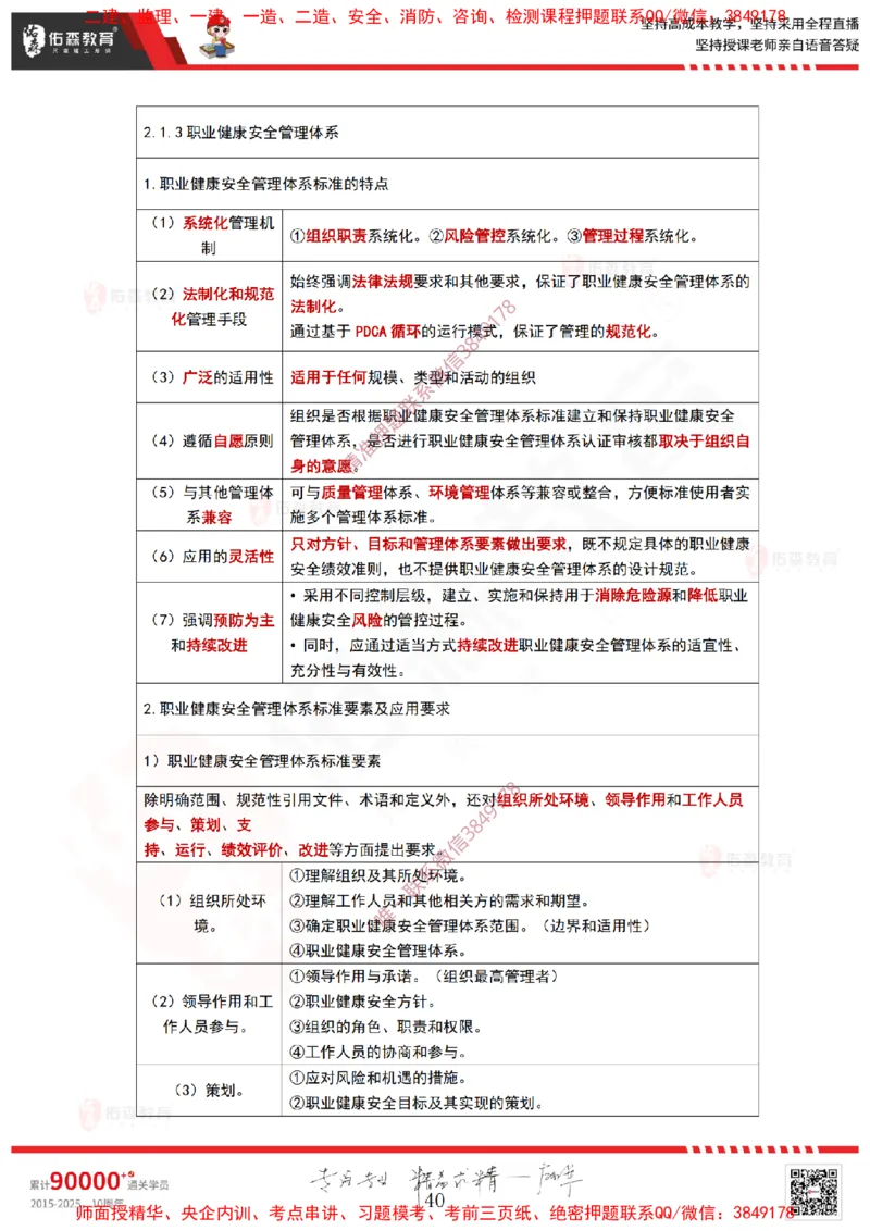 2025.3.23佑森教育林子婷授课一建项目管理《第一、二章》专用讲义，版权所有，侵权必究_2026年一级建造师_2026年一建管理_2025年一建管理SVIP_02-基础精讲✿高端面授✿深度强化