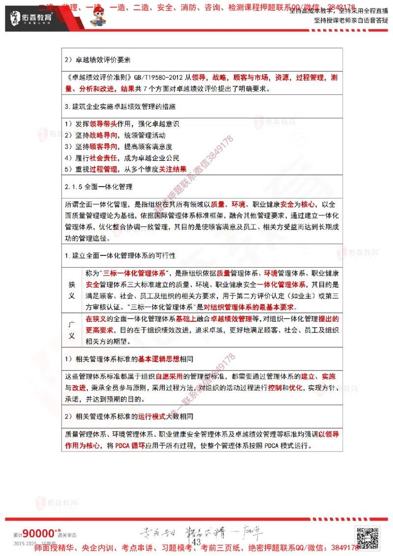 2025.3.23佑森教育林子婷授课一建项目管理《第一、二章》专用讲义，版权所有，侵权必究_2026年一级建造师_2026年一建管理_2025年一建管理SVIP_02-基础精讲✿高端面授✿深度强化