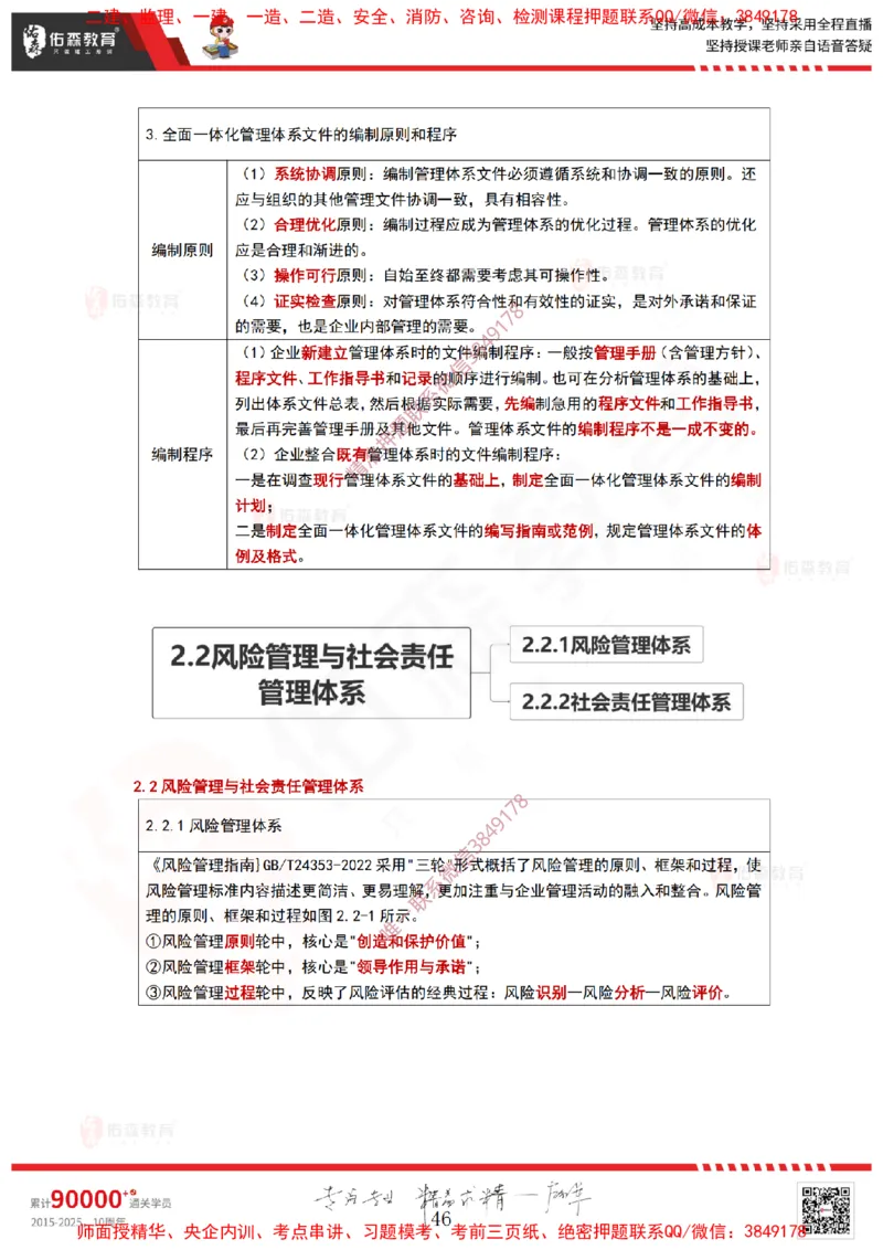 2025.3.23佑森教育林子婷授课一建项目管理《第一、二章》专用讲义，版权所有，侵权必究_2026年一级建造师_2026年一建管理_2025年一建管理SVIP_02-基础精讲✿高端面授✿深度强化