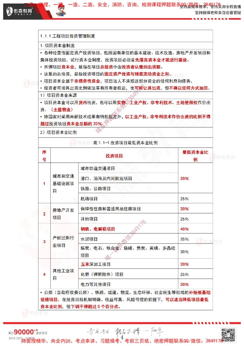2025.3.23佑森教育林子婷授课一建项目管理《第一、二章》专用讲义，版权所有，侵权必究_2026年一级建造师_2026年一建管理_2025年一建管理SVIP_02-基础精讲✿高端面授✿深度强化
