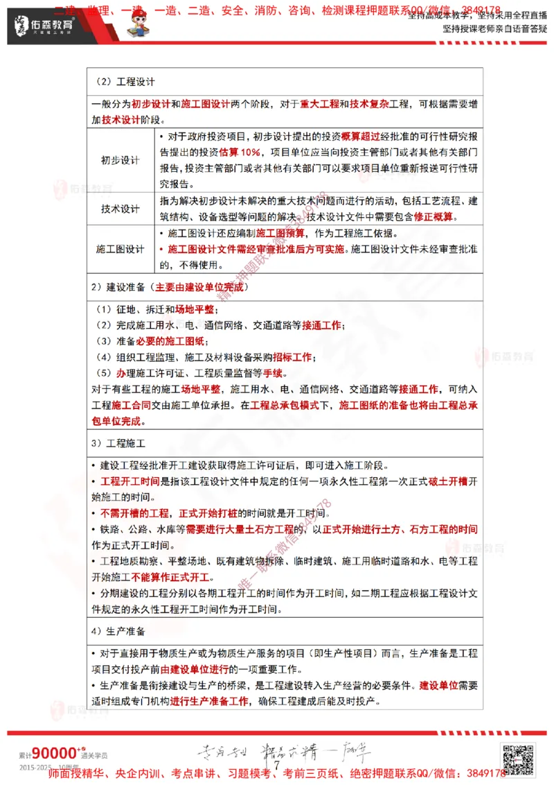 2025.3.23佑森教育林子婷授课一建项目管理《第一、二章》专用讲义，版权所有，侵权必究_2026年一级建造师_2026年一建管理_2025年一建管理SVIP_02-基础精讲✿高端面授✿深度强化