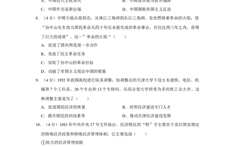 2014年高考历史试卷（天津）（空白卷）_历史历年高考真题_新&middot;Word版2008-2025&middot;高考历史真题_历史（按年份分类）2008-2025_2014&middot;历史高考真题