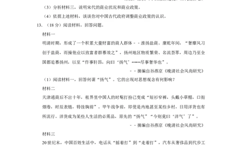 2014年高考历史试卷（天津）（空白卷）_历史历年高考真题_新&middot;Word版2008-2025&middot;高考历史真题_历史（按年份分类）2008-2025_2014&middot;历史高考真题