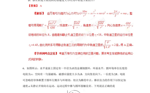 2013年高考物理试卷（海南）（解析卷）_物理历年高考真题_新&middot;Word版2008-2025&middot;高考物理真题_物理（按省份分类）2008-2025_2008-2025&middot;（海南）物理高考真题