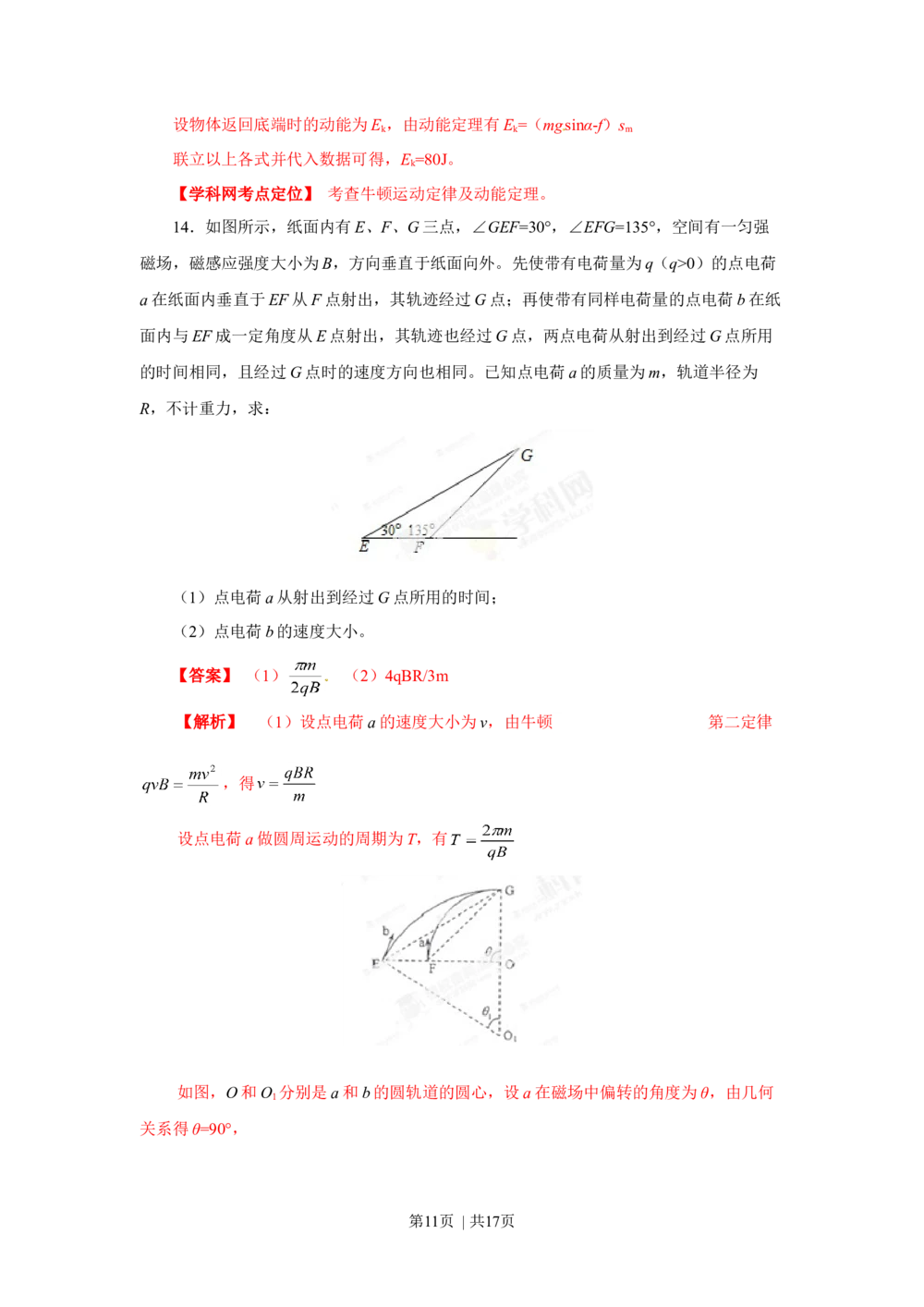 2013年高考物理试卷（海南）（解析卷）_物理历年高考真题_新&middot;Word版2008-2025&middot;高考物理真题_物理（按省份分类）2008-2025_2008-2025&middot;（海南）物理高考真题