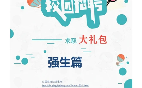 强生2020校招求职大礼包_2025春招题库汇总_快消题库-1_快消汇总_全球500强快消公司_快消大礼包
