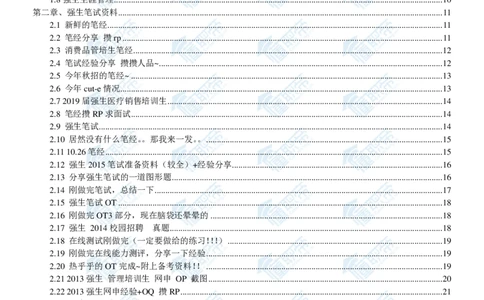 强生2020校招求职大礼包_2025春招题库汇总_快消题库-1_快消汇总_全球500强快消公司_快消大礼包