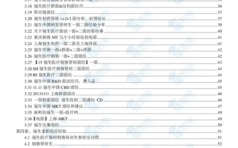 强生2020校招求职大礼包_2025春招题库汇总_快消题库-1_快消汇总_全球500强快消公司_快消大礼包