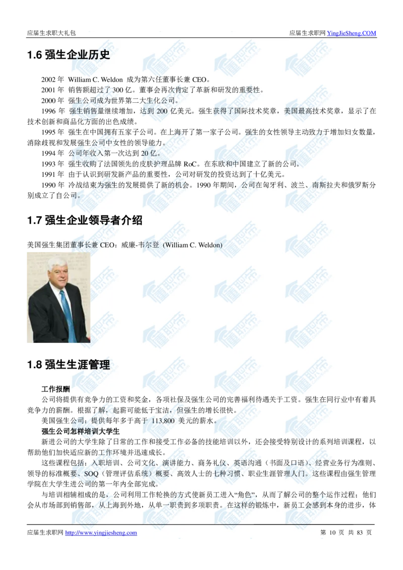 强生2020校招求职大礼包_2025春招题库汇总_快消题库-1_快消汇总_全球500强快消公司_快消大礼包