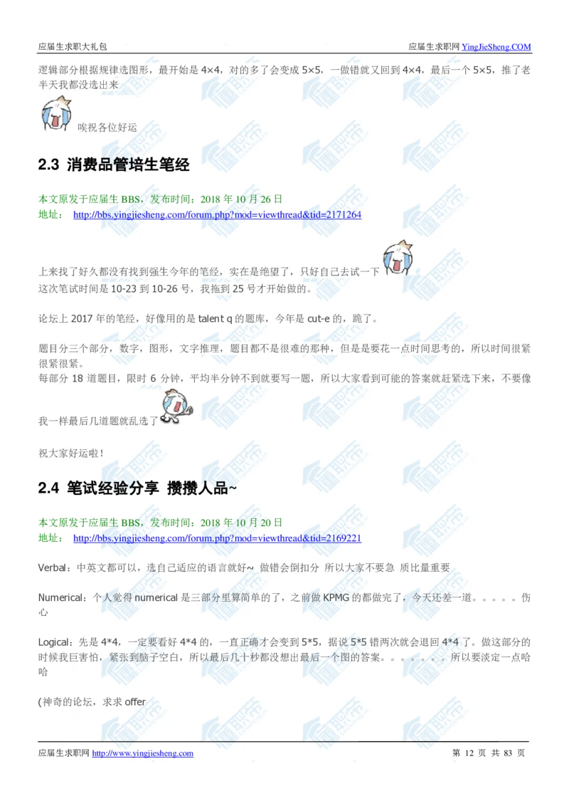 强生2020校招求职大礼包_2025春招题库汇总_快消题库-1_快消汇总_全球500强快消公司_快消大礼包