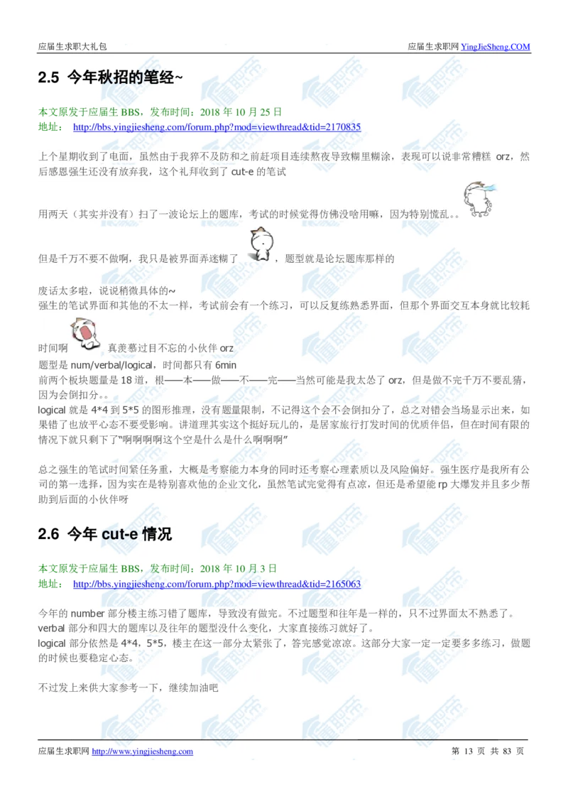 强生2020校招求职大礼包_2025春招题库汇总_快消题库-1_快消汇总_全球500强快消公司_快消大礼包