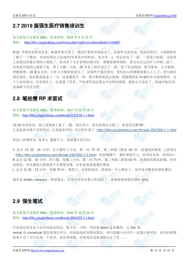 强生2020校招求职大礼包_2025春招题库汇总_快消题库-1_快消汇总_全球500强快消公司_快消大礼包