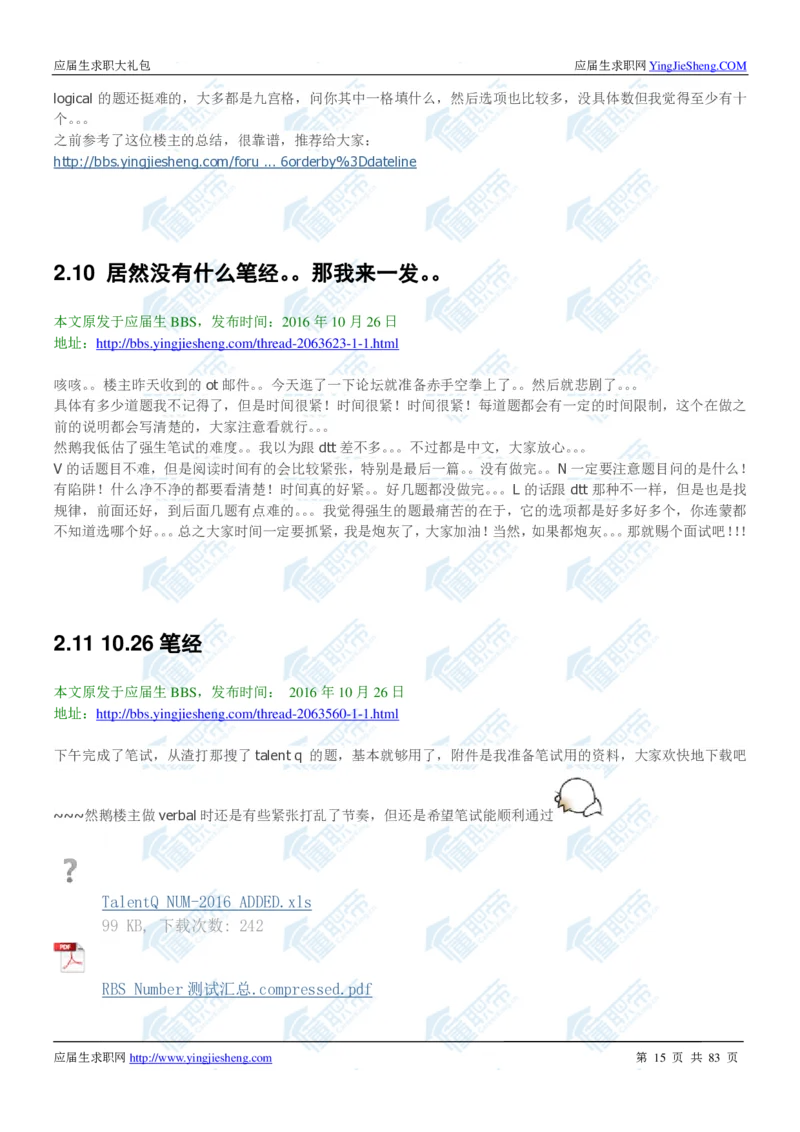 强生2020校招求职大礼包_2025春招题库汇总_快消题库-1_快消汇总_全球500强快消公司_快消大礼包