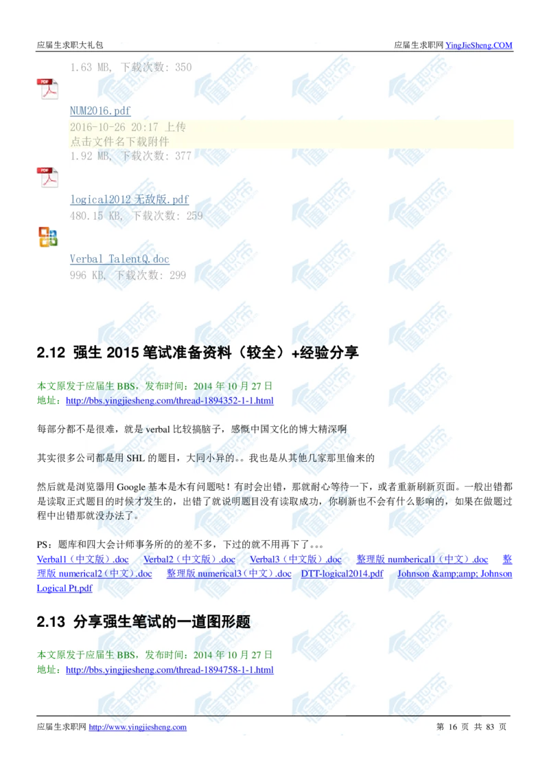 强生2020校招求职大礼包_2025春招题库汇总_快消题库-1_快消汇总_全球500强快消公司_快消大礼包
