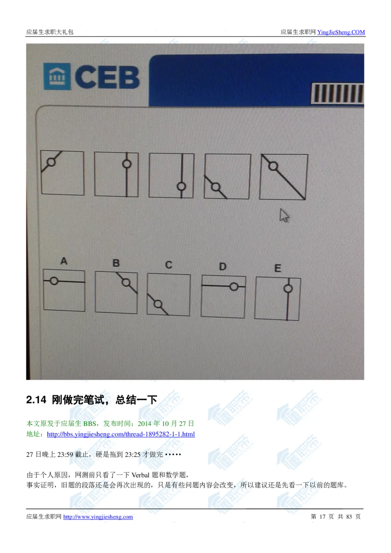 强生2020校招求职大礼包_2025春招题库汇总_快消题库-1_快消汇总_全球500强快消公司_快消大礼包