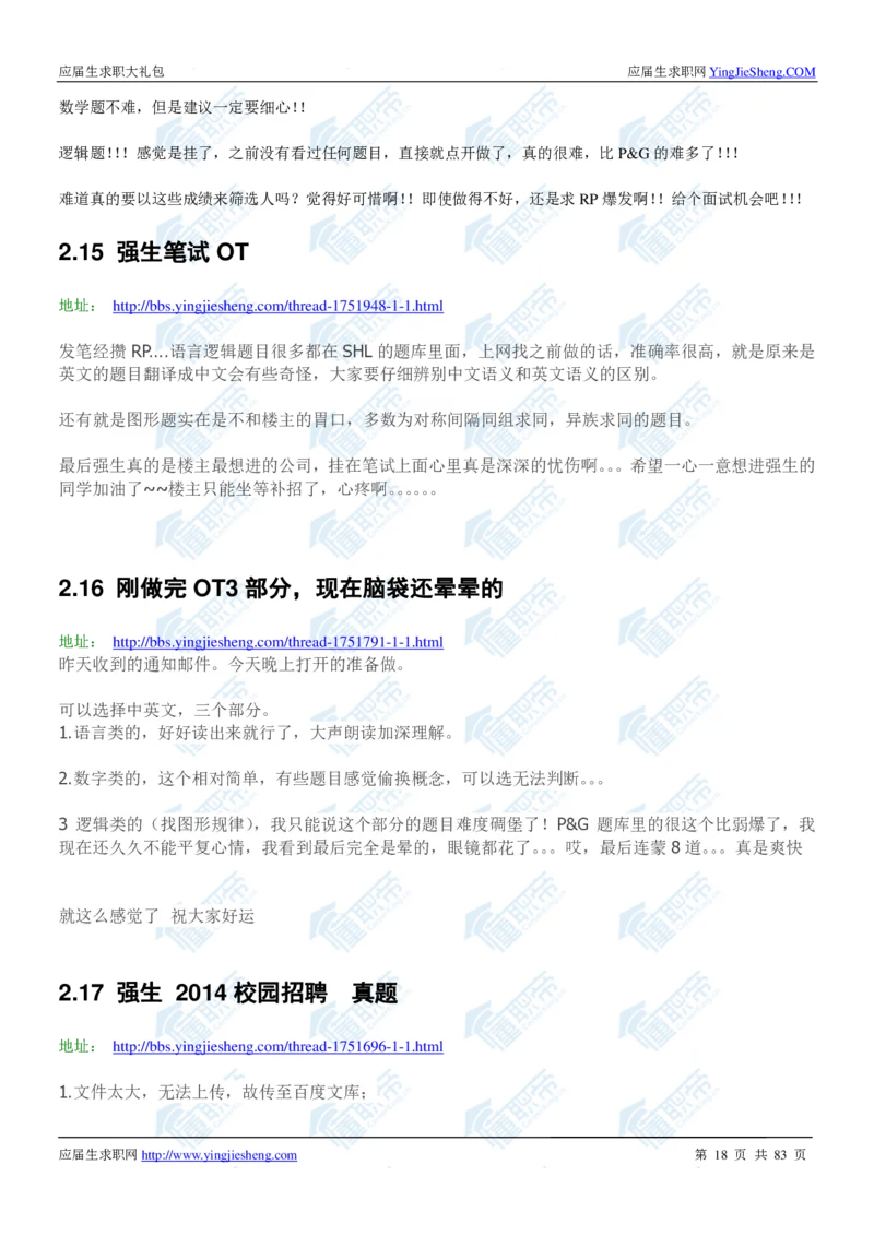 强生2020校招求职大礼包_2025春招题库汇总_快消题库-1_快消汇总_全球500强快消公司_快消大礼包