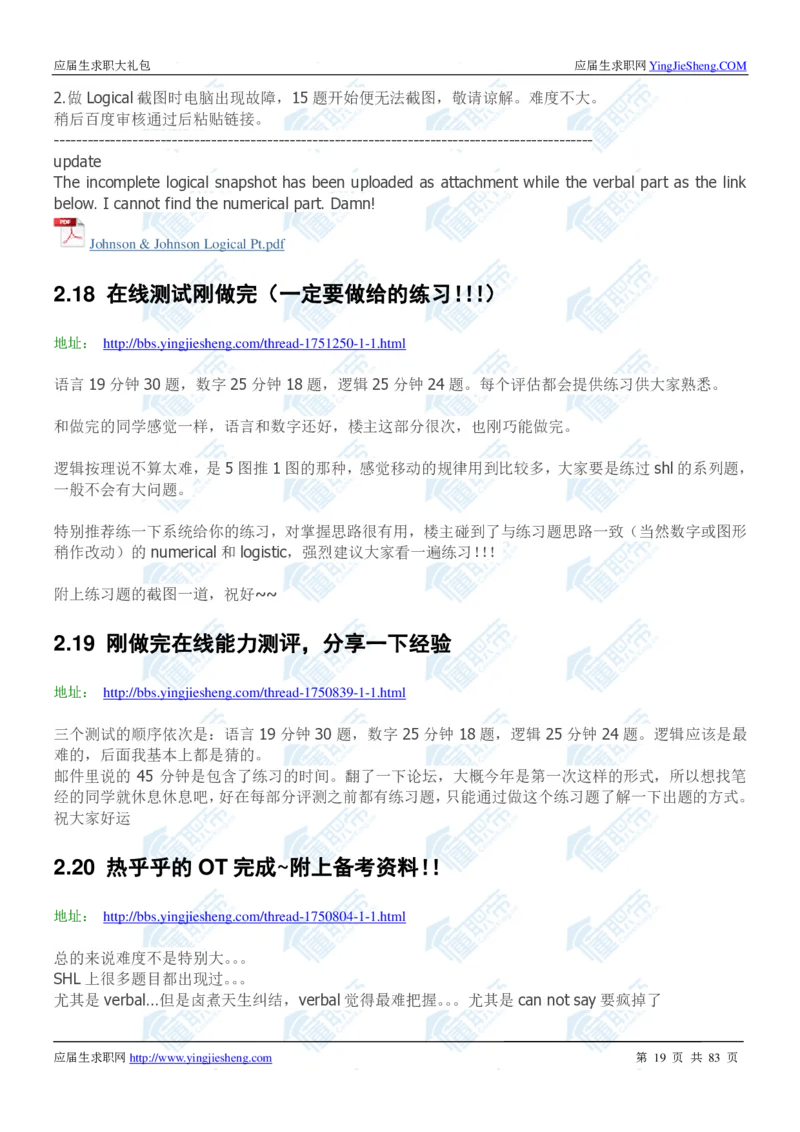 强生2020校招求职大礼包_2025春招题库汇总_快消题库-1_快消汇总_全球500强快消公司_快消大礼包