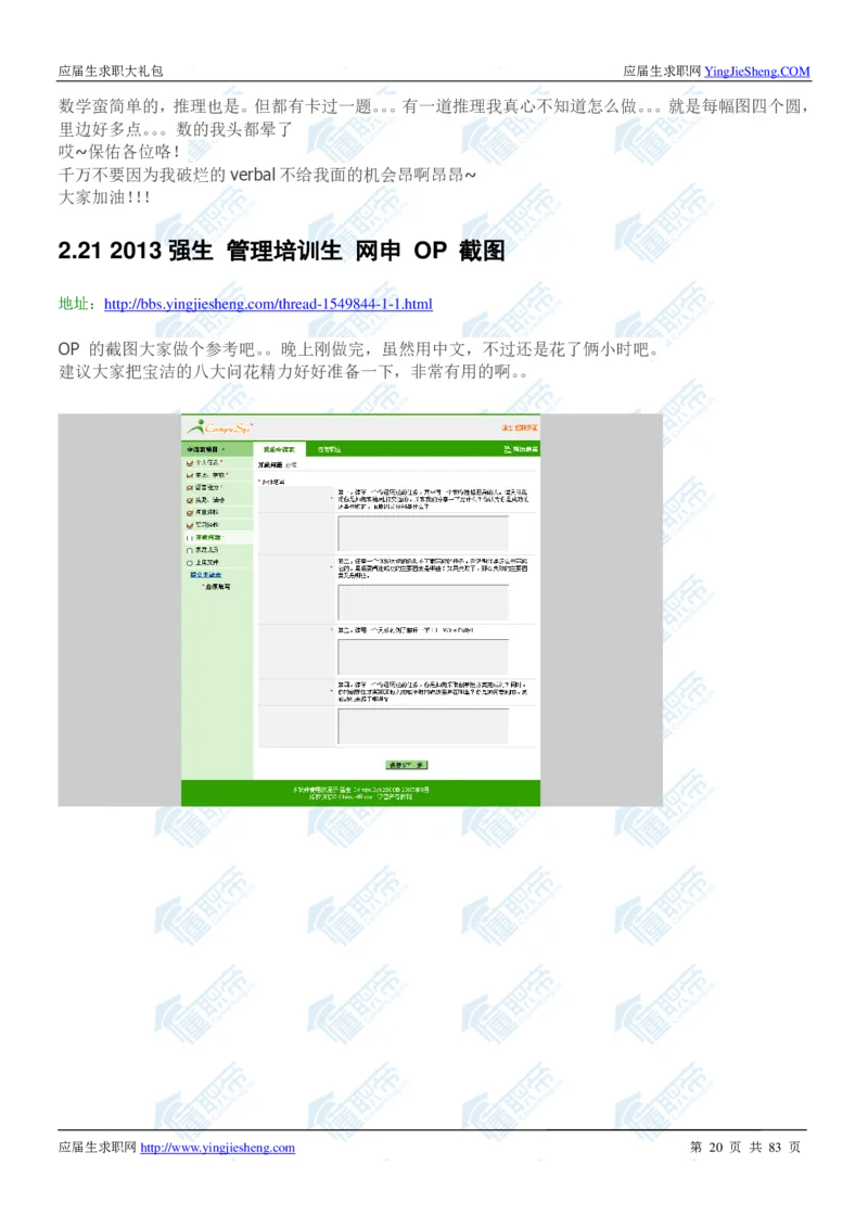 强生2020校招求职大礼包_2025春招题库汇总_快消题库-1_快消汇总_全球500强快消公司_快消大礼包