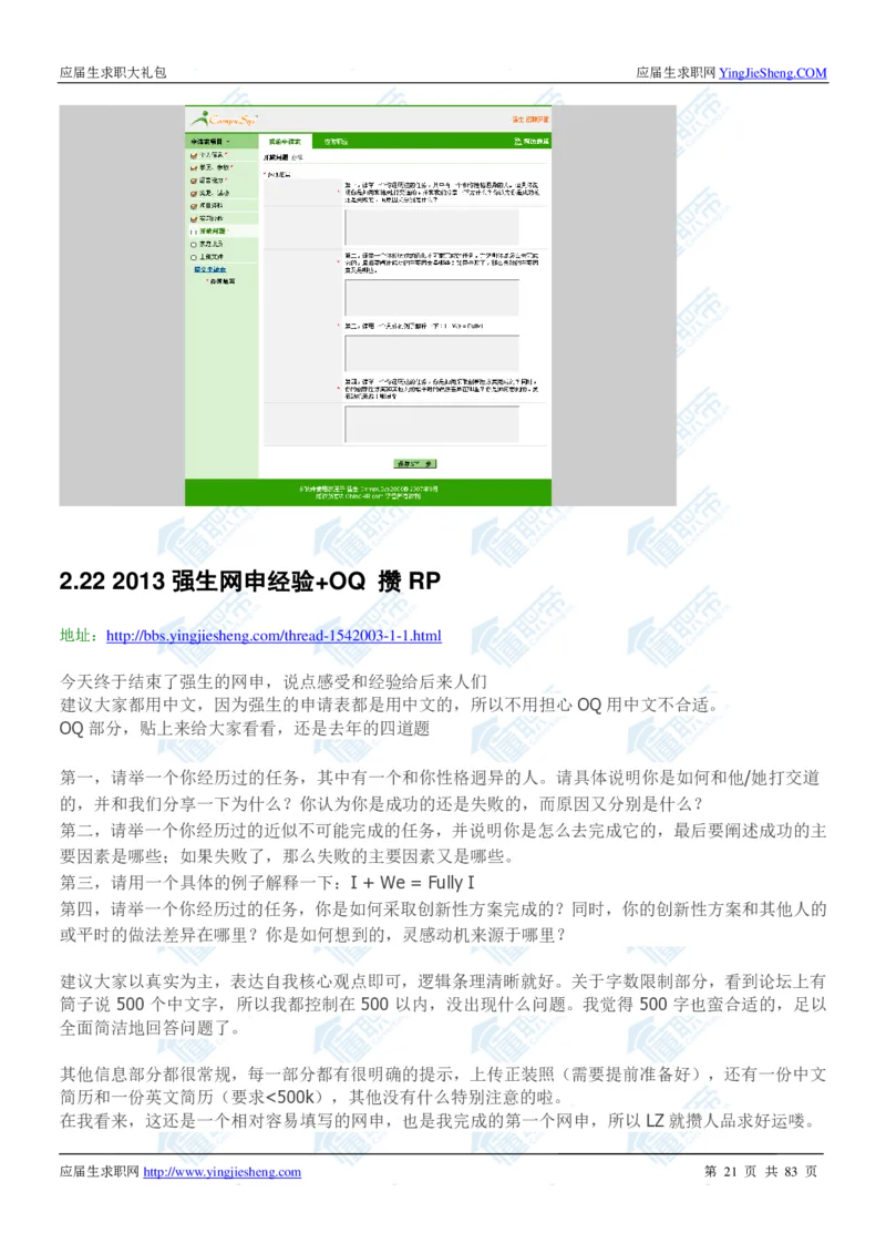 强生2020校招求职大礼包_2025春招题库汇总_快消题库-1_快消汇总_全球500强快消公司_快消大礼包