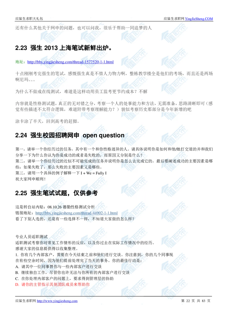 强生2020校招求职大礼包_2025春招题库汇总_快消题库-1_快消汇总_全球500强快消公司_快消大礼包