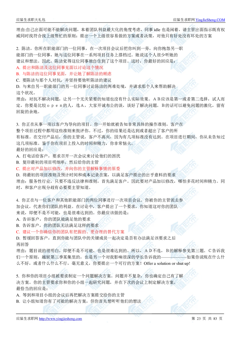 强生2020校招求职大礼包_2025春招题库汇总_快消题库-1_快消汇总_全球500强快消公司_快消大礼包