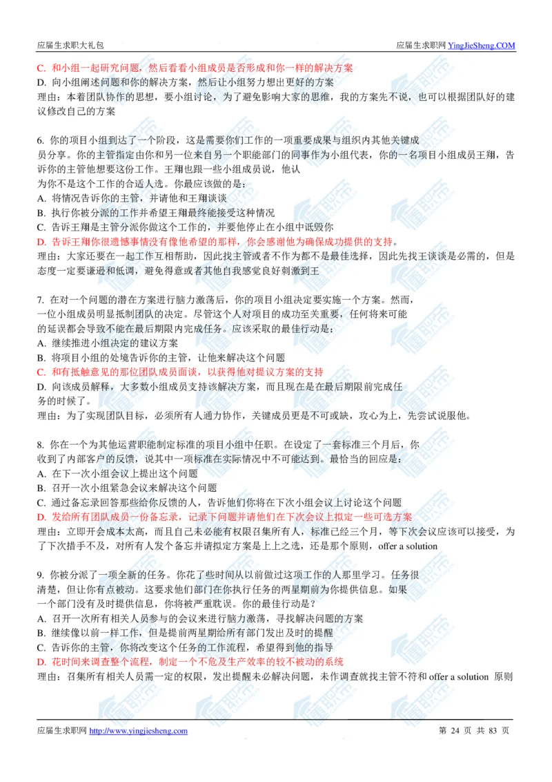 强生2020校招求职大礼包_2025春招题库汇总_快消题库-1_快消汇总_全球500强快消公司_快消大礼包
