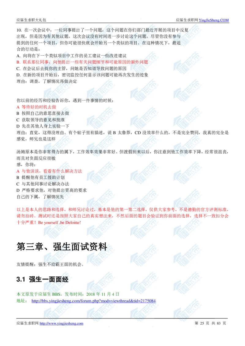 强生2020校招求职大礼包_2025春招题库汇总_快消题库-1_快消汇总_全球500强快消公司_快消大礼包