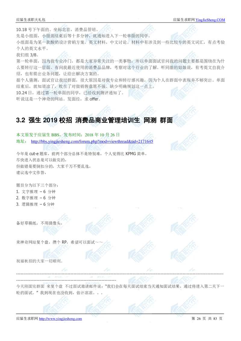 强生2020校招求职大礼包_2025春招题库汇总_快消题库-1_快消汇总_全球500强快消公司_快消大礼包