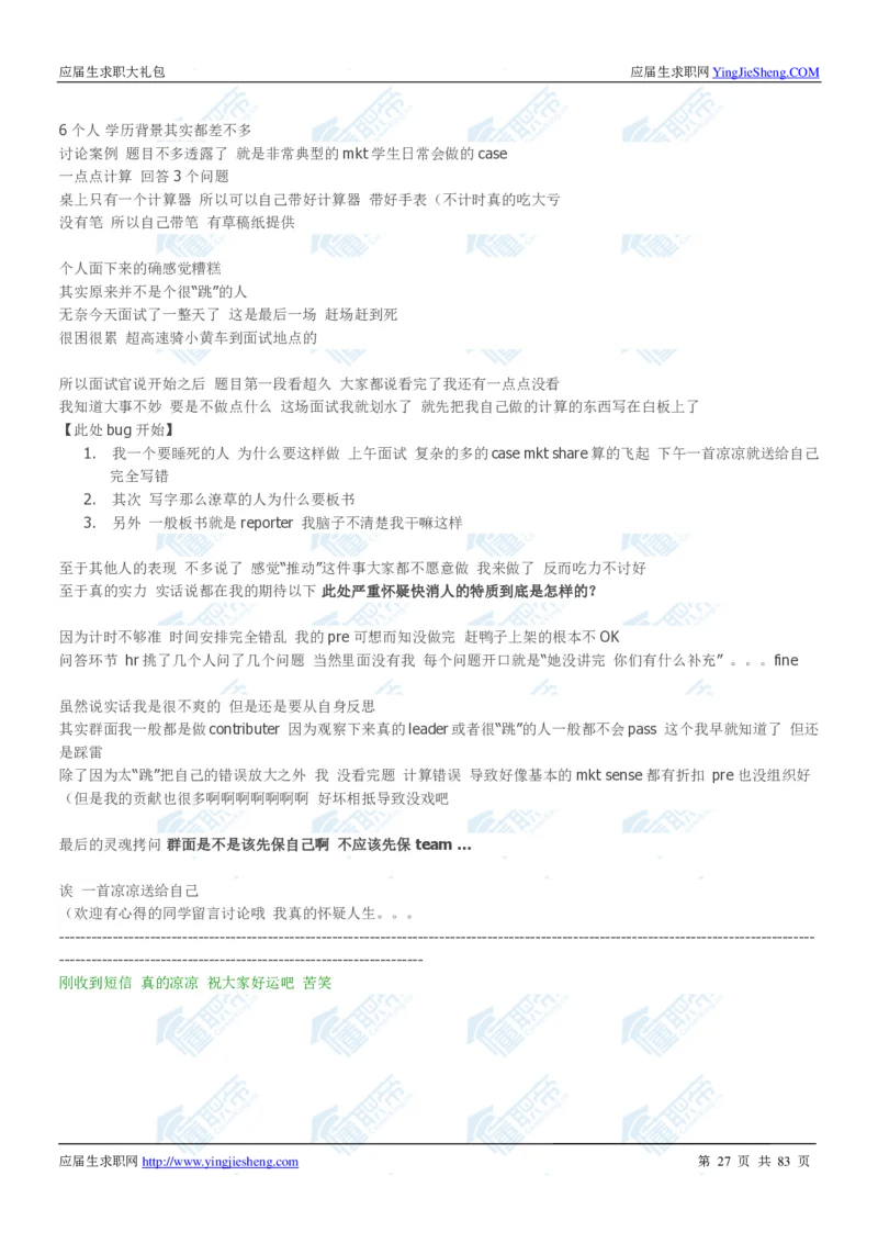 强生2020校招求职大礼包_2025春招题库汇总_快消题库-1_快消汇总_全球500强快消公司_快消大礼包