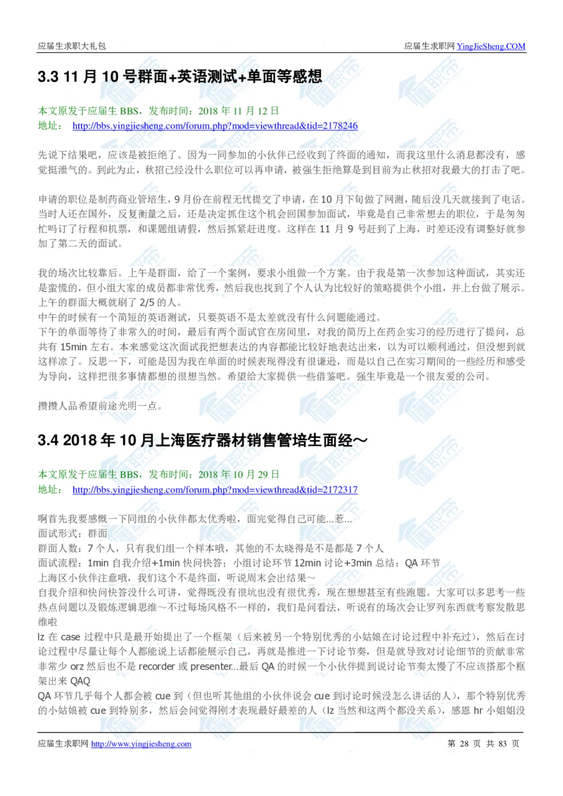 强生2020校招求职大礼包_2025春招题库汇总_快消题库-1_快消汇总_全球500强快消公司_快消大礼包