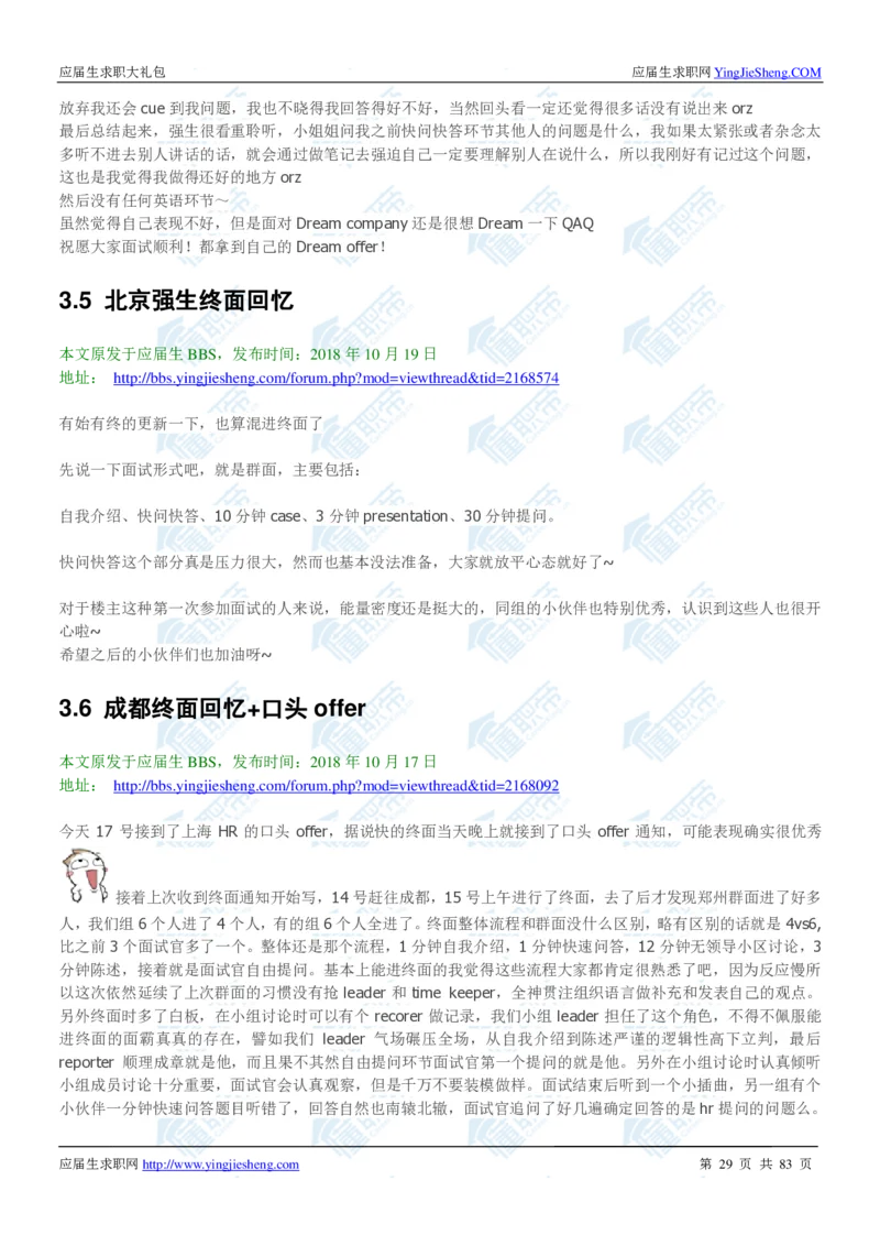 强生2020校招求职大礼包_2025春招题库汇总_快消题库-1_快消汇总_全球500强快消公司_快消大礼包