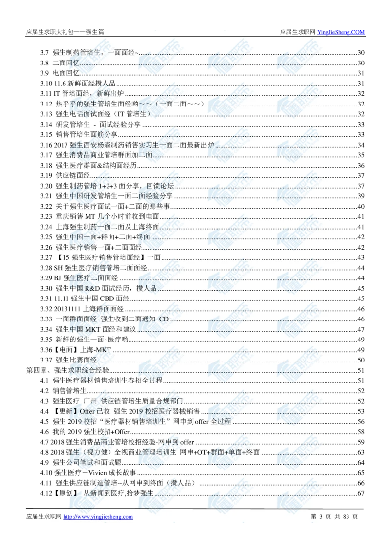 强生2020校招求职大礼包_2025春招题库汇总_快消题库-1_快消汇总_全球500强快消公司_快消大礼包