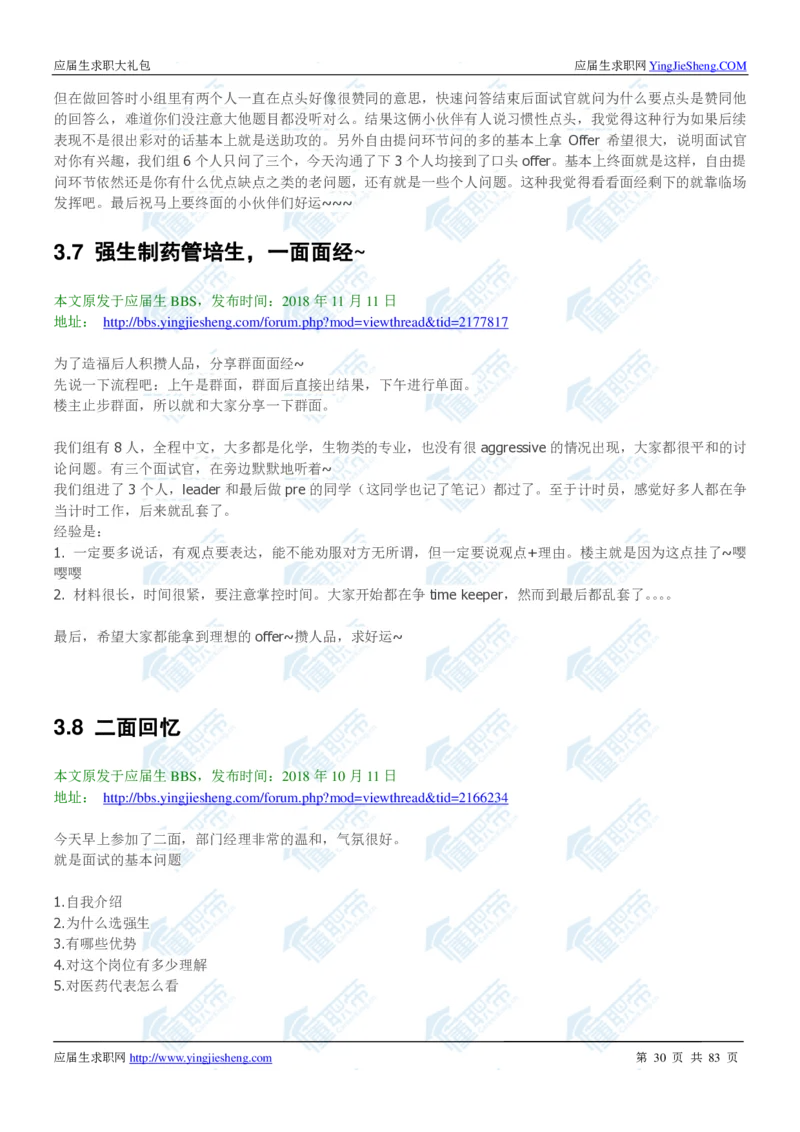 强生2020校招求职大礼包_2025春招题库汇总_快消题库-1_快消汇总_全球500强快消公司_快消大礼包