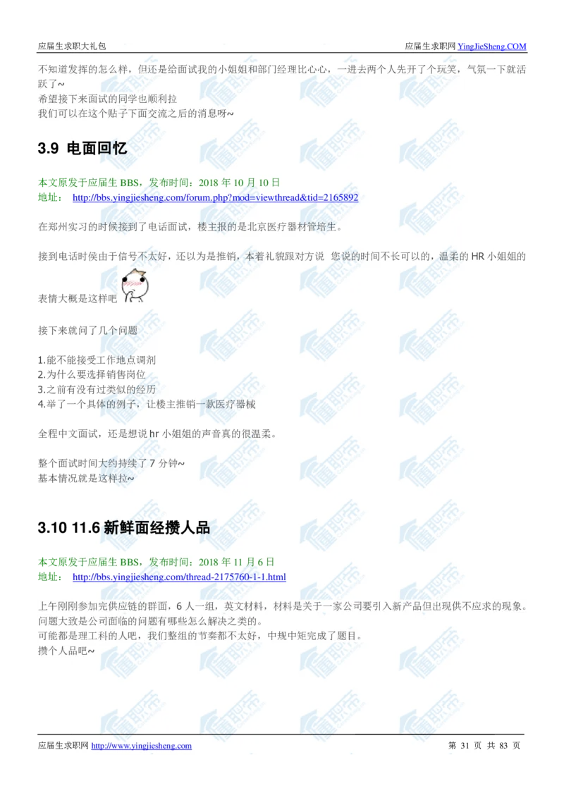 强生2020校招求职大礼包_2025春招题库汇总_快消题库-1_快消汇总_全球500强快消公司_快消大礼包