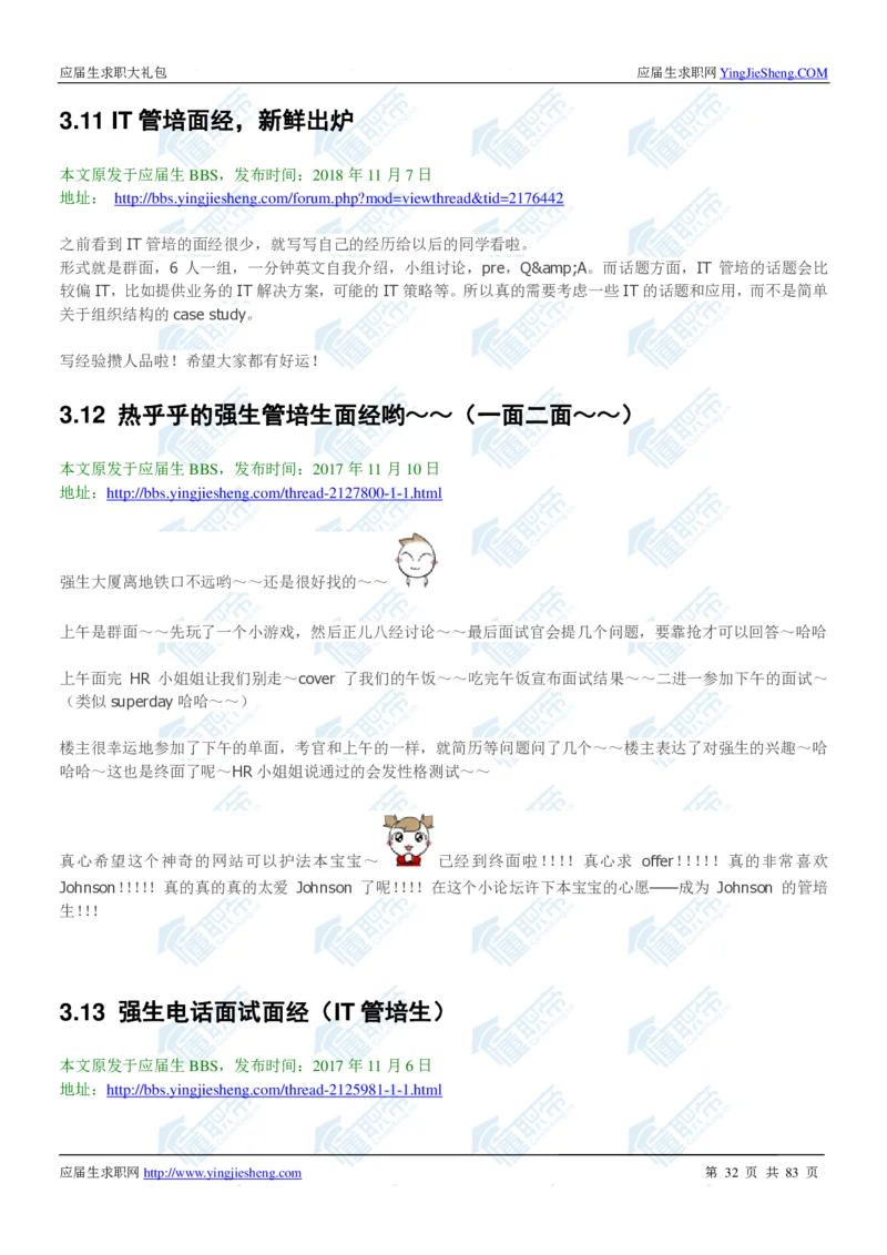 强生2020校招求职大礼包_2025春招题库汇总_快消题库-1_快消汇总_全球500强快消公司_快消大礼包