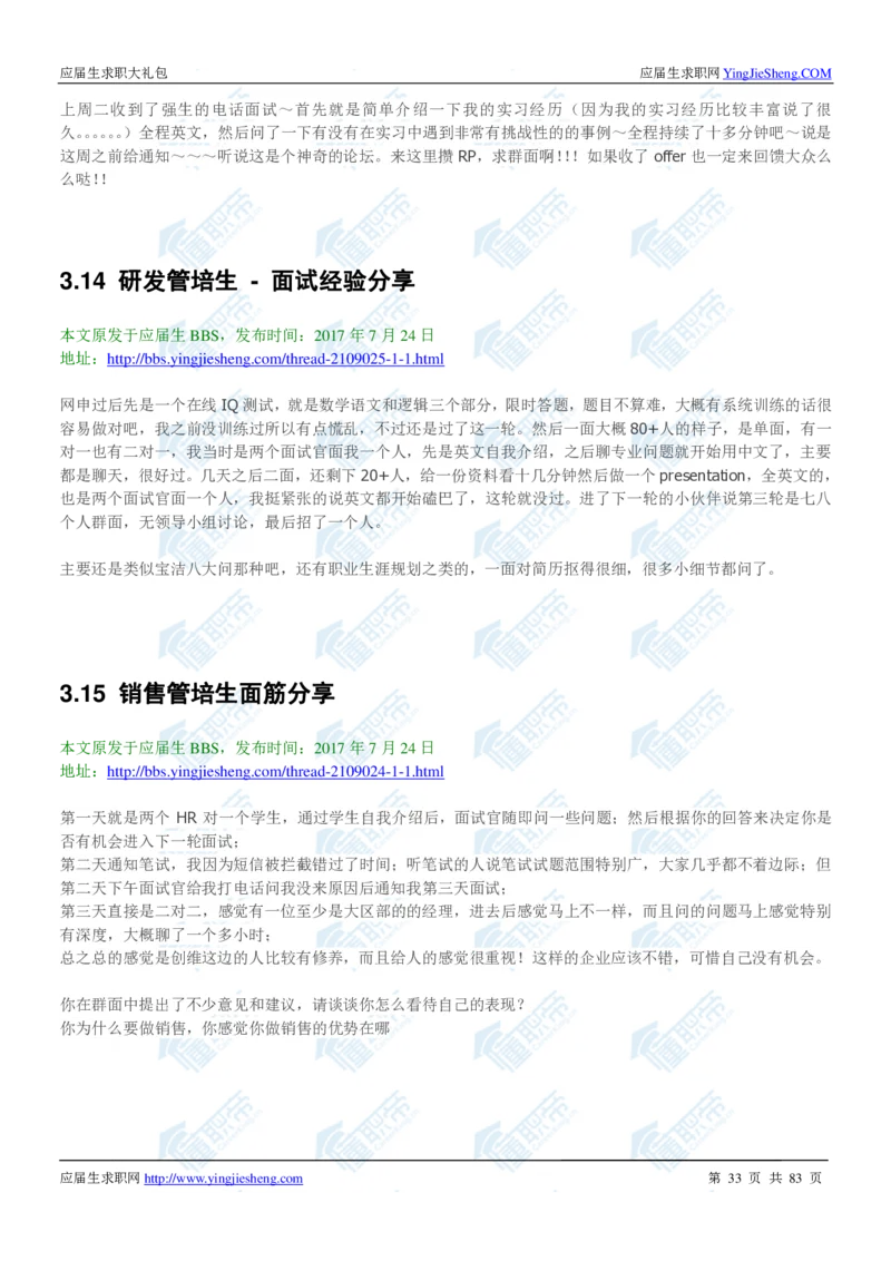 强生2020校招求职大礼包_2025春招题库汇总_快消题库-1_快消汇总_全球500强快消公司_快消大礼包