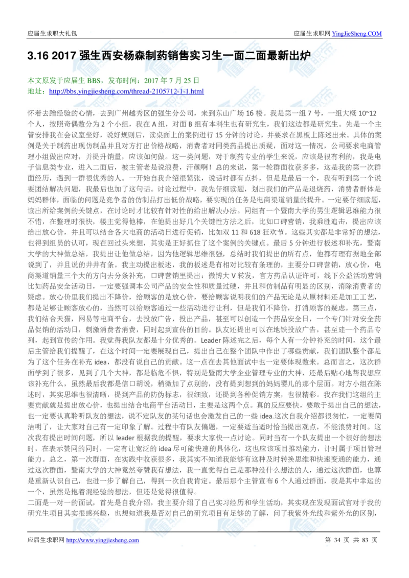 强生2020校招求职大礼包_2025春招题库汇总_快消题库-1_快消汇总_全球500强快消公司_快消大礼包